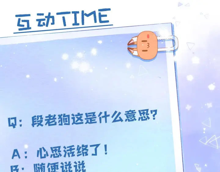 漫画《偷偷藏不住》第二季18 介绍女友第119张图