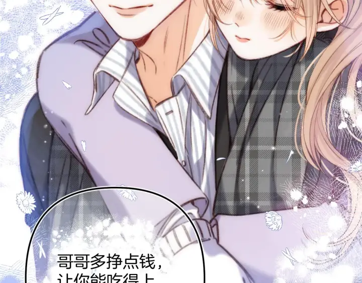 漫画《偷偷藏不住》第二季18 介绍女友第14张图