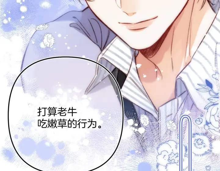 漫画《偷偷藏不住》第二季18 介绍女友第17张图
