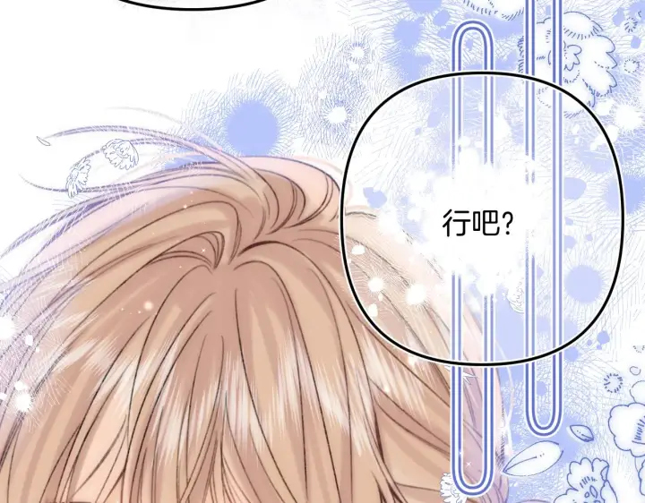 漫画《偷偷藏不住》第二季18 介绍女友第18张图