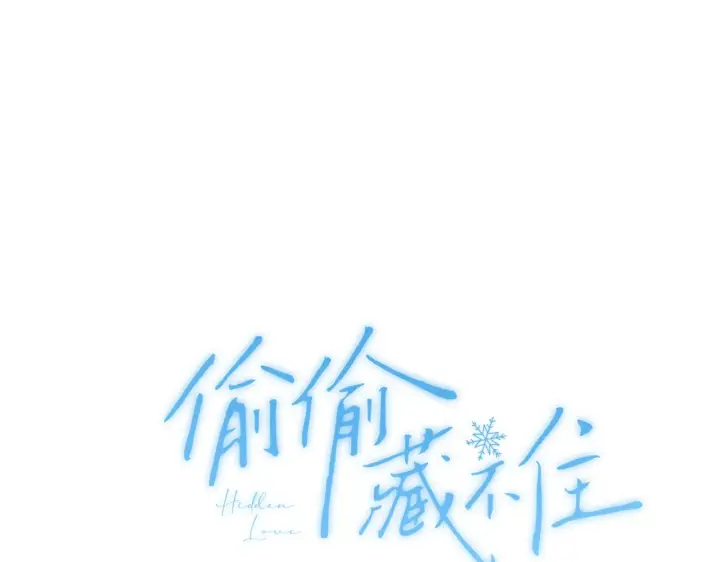 漫画《偷偷藏不住》第二季18 介绍女友第22张图