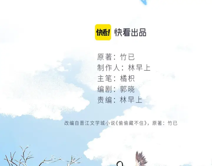 漫画《偷偷藏不住》第二季18 介绍女友第23张图