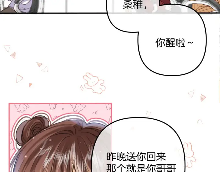 漫画《偷偷藏不住》第二季18 介绍女友第34张图