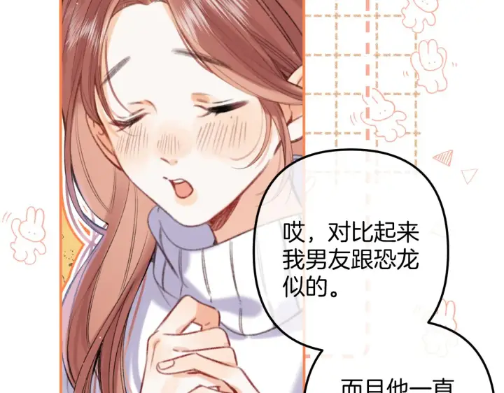 漫画《偷偷藏不住》第二季18 介绍女友第37张图