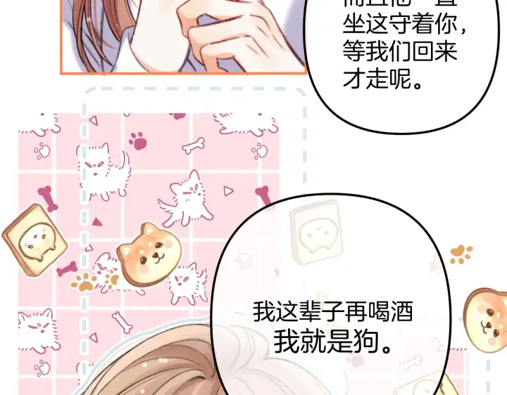 漫画《偷偷藏不住》第二季18 介绍女友第38张图