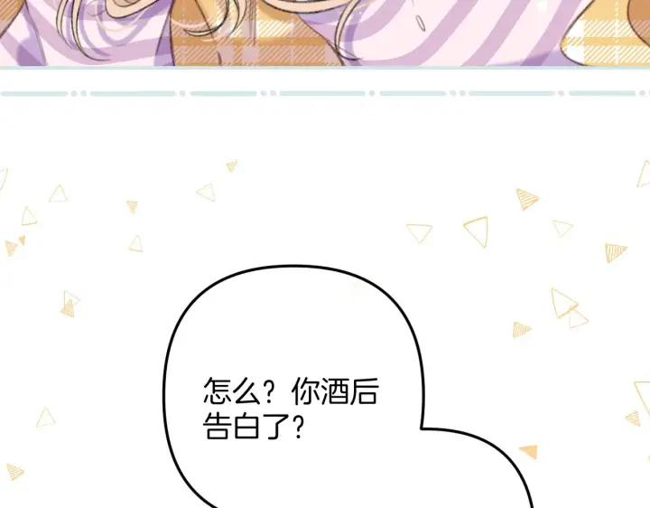 漫画《偷偷藏不住》第二季18 介绍女友第40张图
