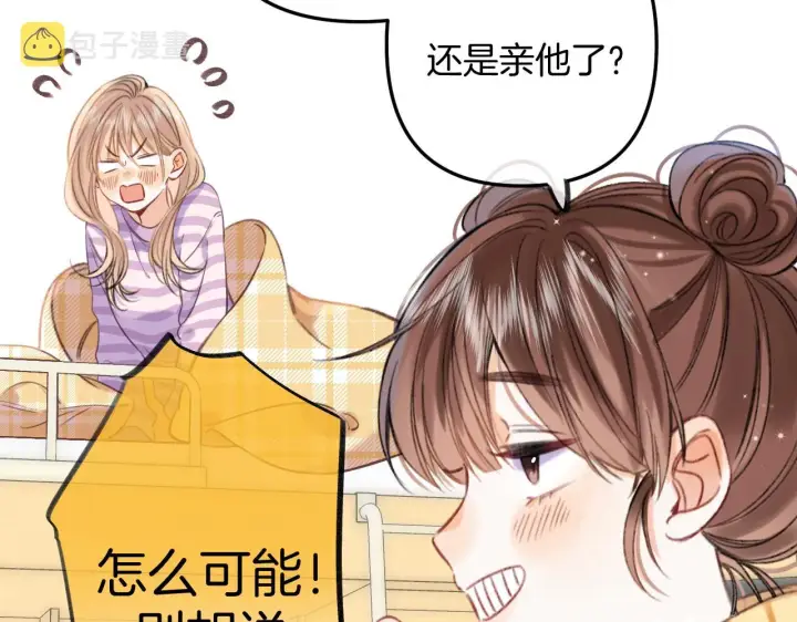 漫画《偷偷藏不住》第二季18 介绍女友第41张图