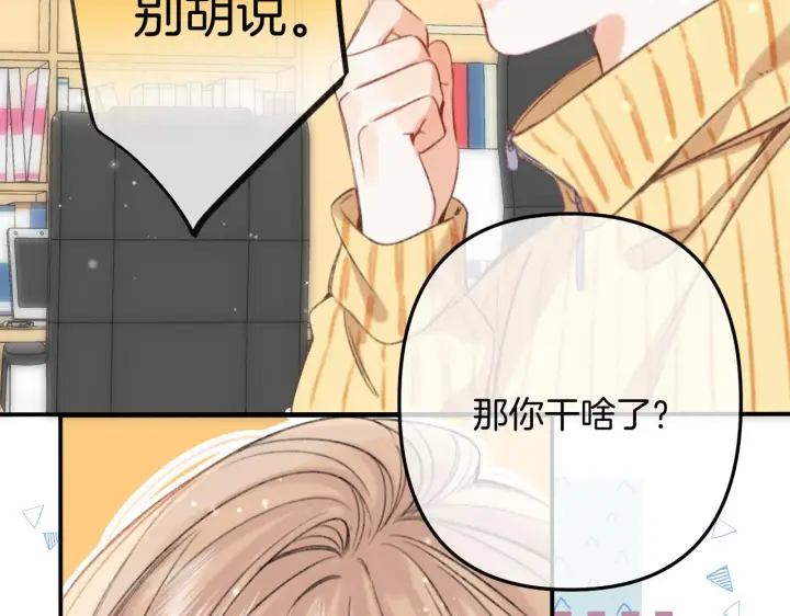 漫画《偷偷藏不住》第二季18 介绍女友第42张图