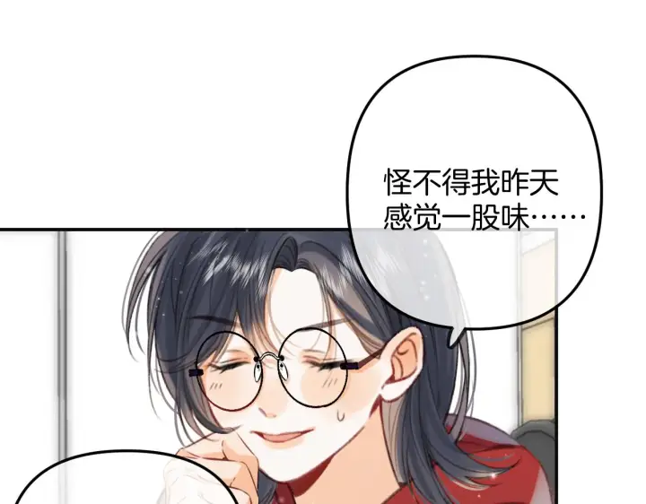 漫画《偷偷藏不住》第二季18 介绍女友第48张图