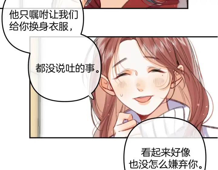 漫画《偷偷藏不住》第二季18 介绍女友第49张图