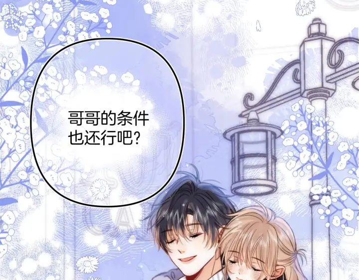 漫画《偷偷藏不住》第二季18 介绍女友第5张图