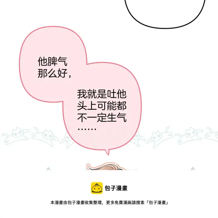 漫画《偷偷藏不住》第二季18 介绍女友第50张图