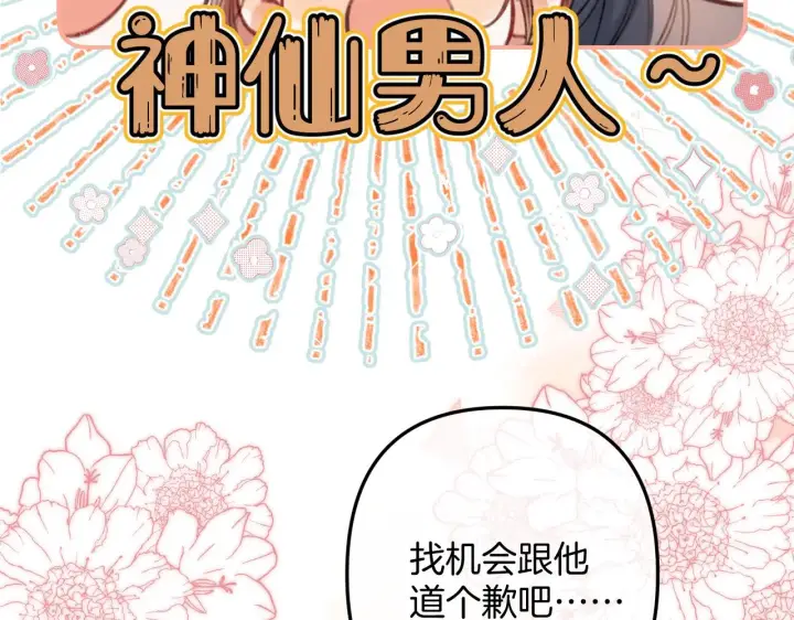 漫画《偷偷藏不住》第二季18 介绍女友第52张图