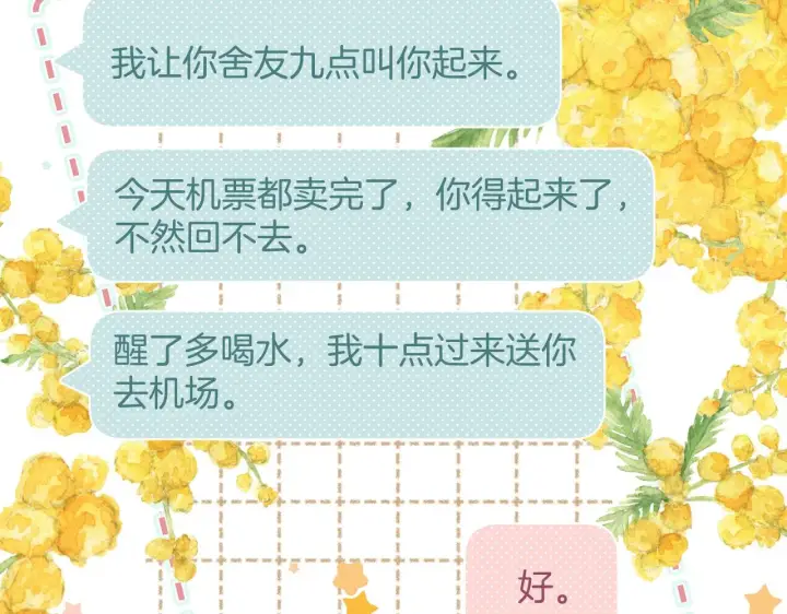 漫画《偷偷藏不住》第二季18 介绍女友第55张图