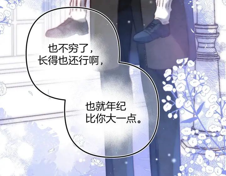 漫画《偷偷藏不住》第二季18 介绍女友第7张图