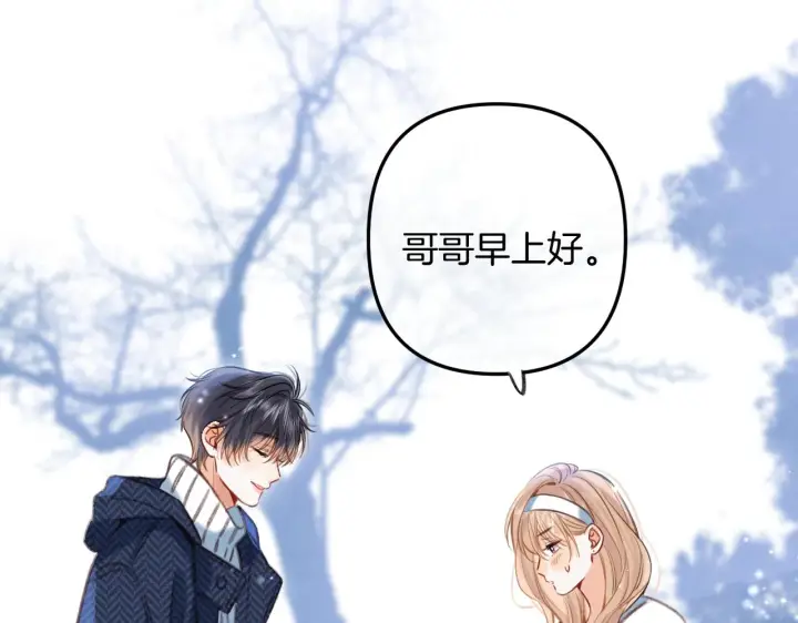 漫画《偷偷藏不住》第二季18 介绍女友第70张图
