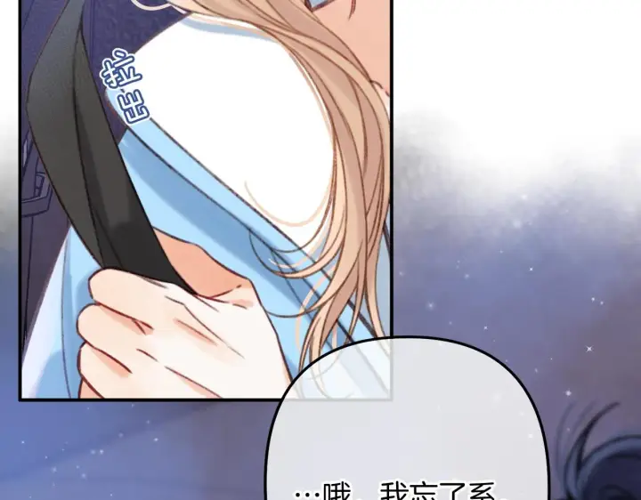 漫画《偷偷藏不住》第二季18 介绍女友第87张图