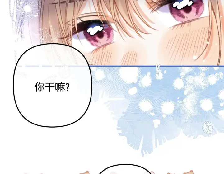 漫画《偷偷藏不住》第二季18 介绍女友第97张图