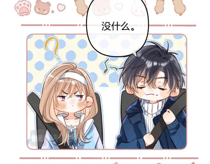 漫画《偷偷藏不住》第二季18 介绍女友第98张图