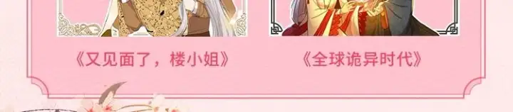 漫画《偷偷藏不住》KK2023年台历上新啦 12个超人气IP集合第10张图