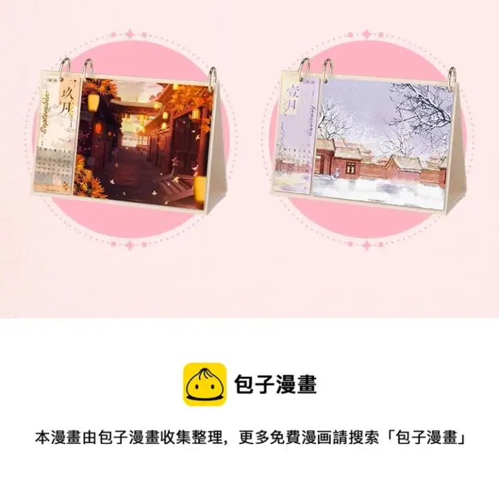 漫画《偷偷藏不住》KK2023年台历上新啦 12个超人气IP集合第12张图