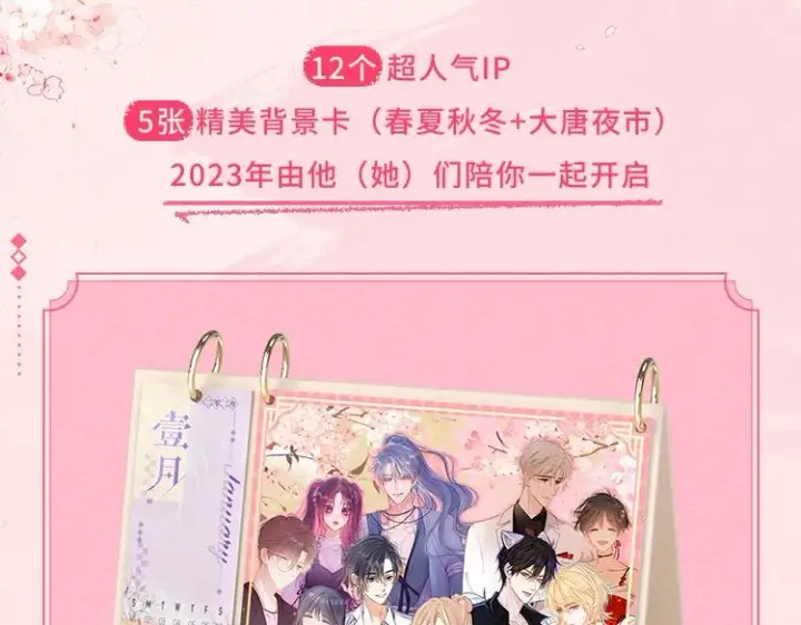 漫画《偷偷藏不住》KK2023年台历上新啦 12个超人气IP集合第3张图