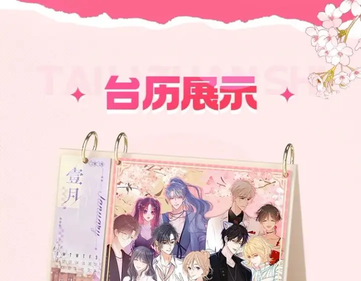 漫画《偷偷藏不住》KK2023年台历上新啦 12个超人气IP集合第5张图
