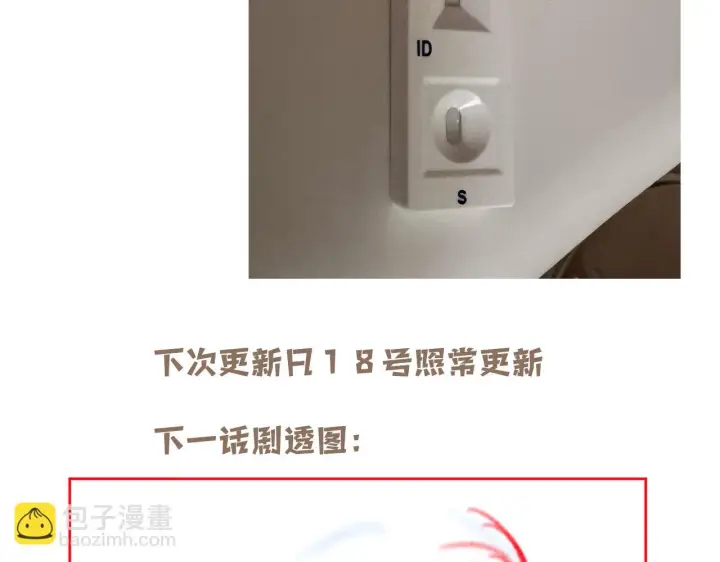 漫画《偷偷藏不住》对不起，我羊了……第2张图