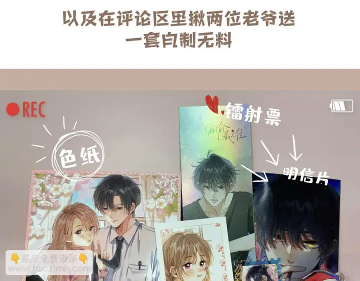 漫画《偷偷藏不住》对不起，我羊了……第6张图
