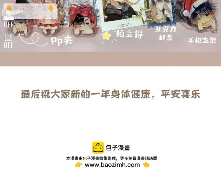 漫画《偷偷藏不住》对不起，我羊了……第7张图
