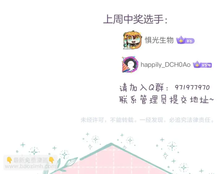 漫画《偷偷藏不住》第二季19 喂草莓第102张图