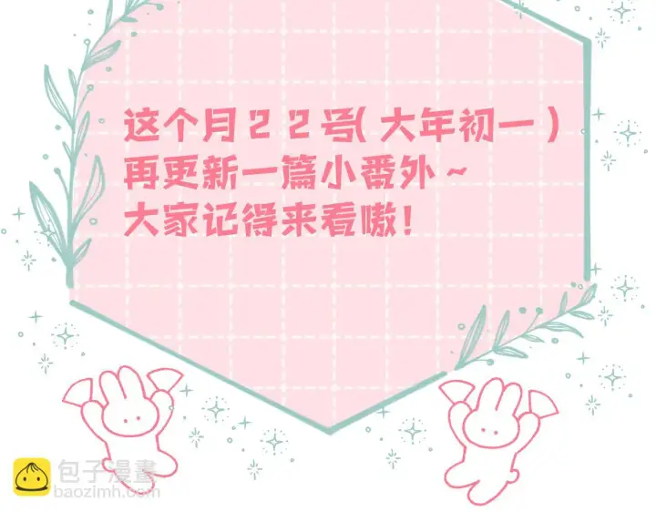 漫画《偷偷藏不住》第二季19 喂草莓第103张图