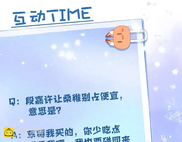 漫画《偷偷藏不住》第二季19 喂草莓第105张图
