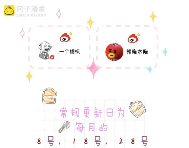 漫画《偷偷藏不住》第二季19 喂草莓第108张图