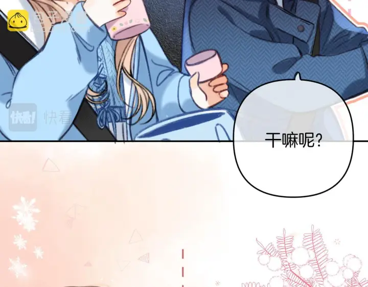 漫画《偷偷藏不住》第二季19 喂草莓第11张图