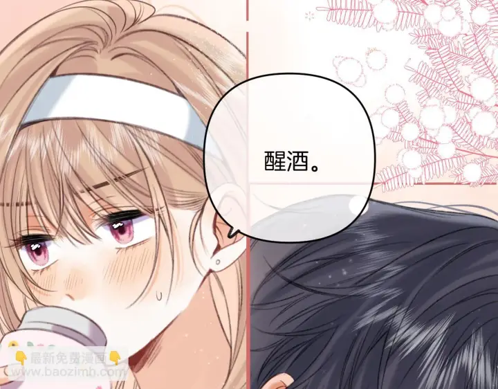 漫画《偷偷藏不住》第二季19 喂草莓第12张图