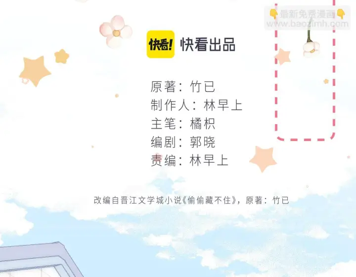漫画《偷偷藏不住》第二季19 喂草莓第16张图