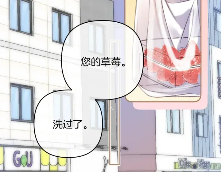 漫画《偷偷藏不住》第二季19 喂草莓第18张图