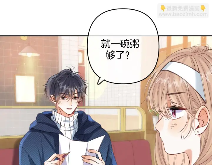 漫画《偷偷藏不住》第二季19 喂草莓第24张图