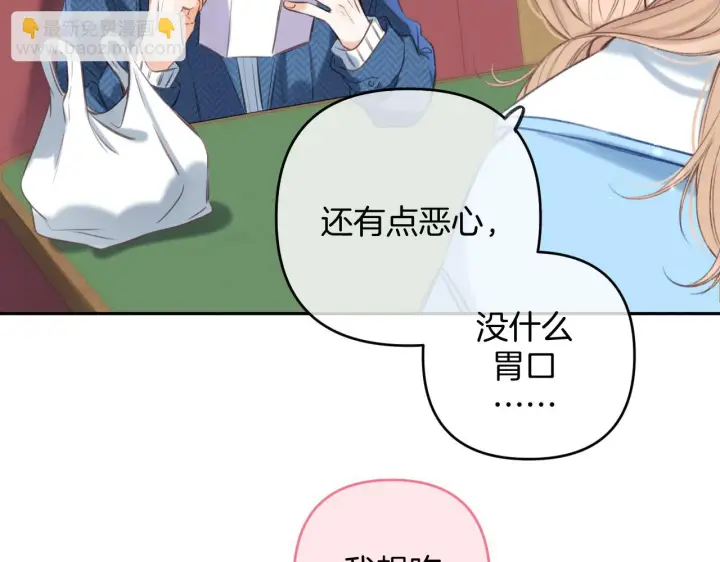 漫画《偷偷藏不住》第二季19 喂草莓第25张图