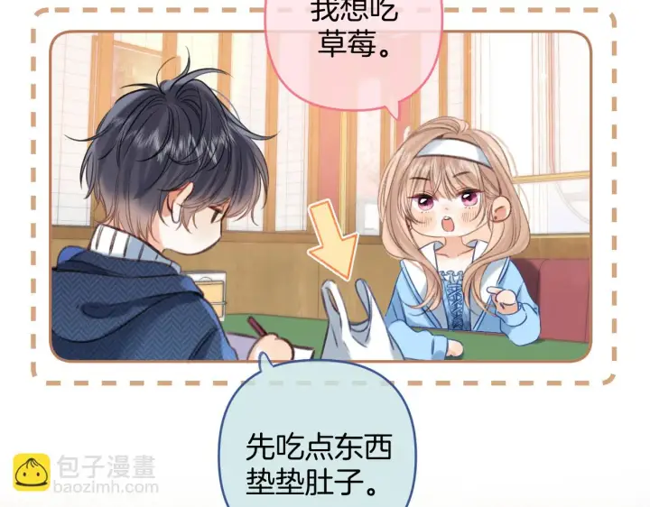 漫画《偷偷藏不住》第二季19 喂草莓第26张图