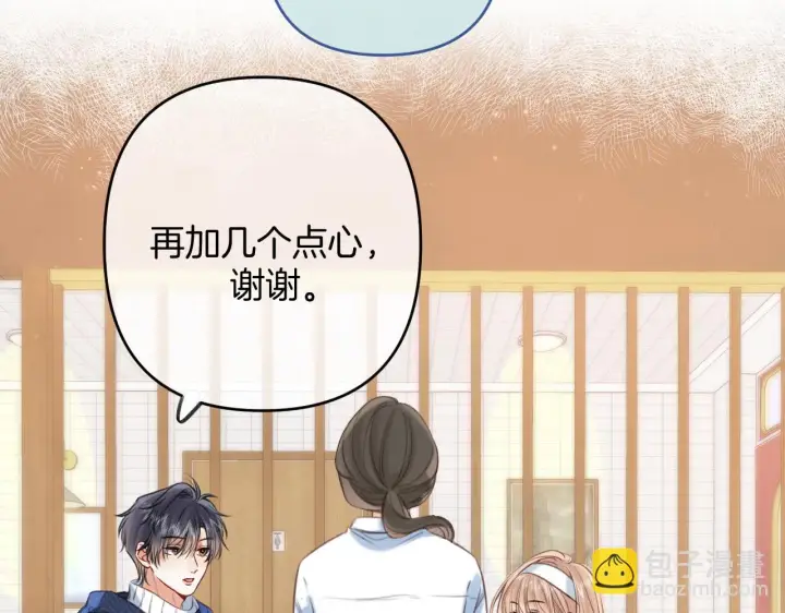 漫画《偷偷藏不住》第二季19 喂草莓第27张图