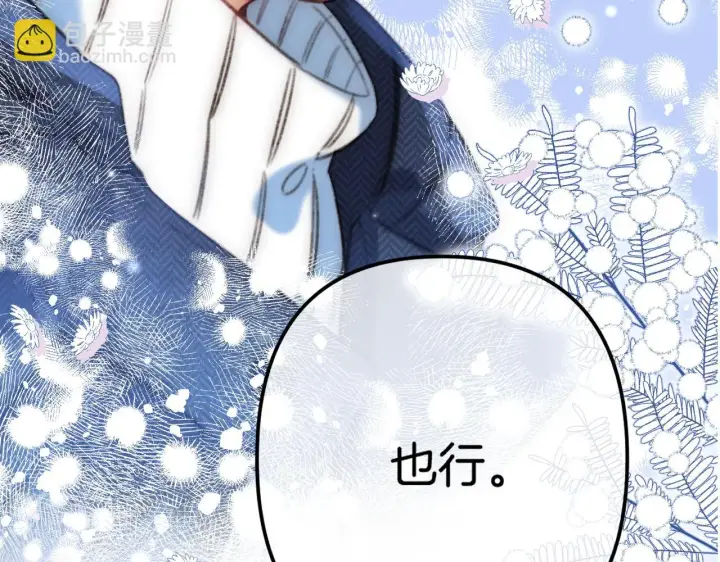 漫画《偷偷藏不住》第二季19 喂草莓第3张图
