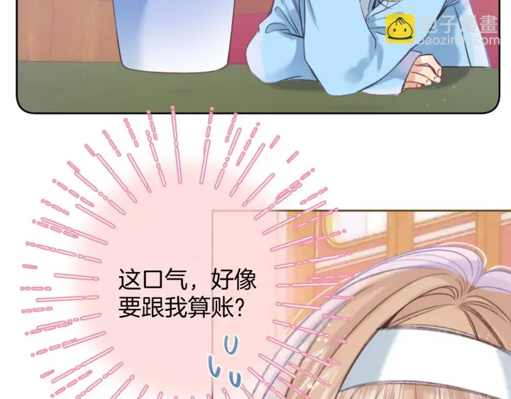 漫画《偷偷藏不住》第二季19 喂草莓第30张图