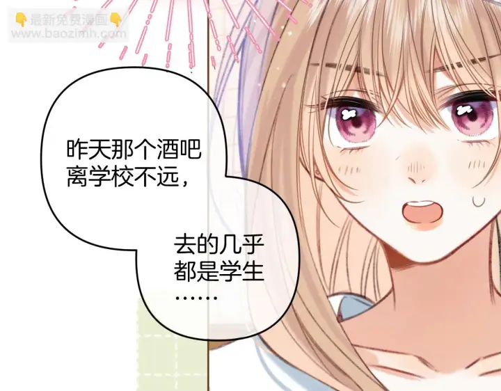 漫画《偷偷藏不住》第二季19 喂草莓第31张图