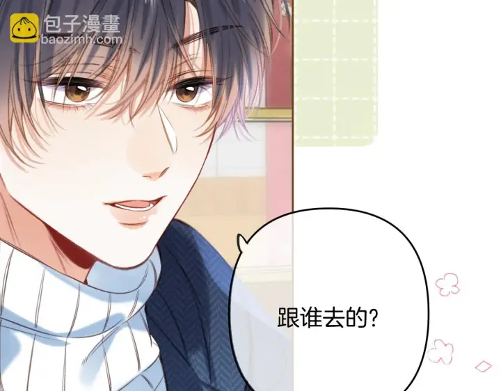 漫画《偷偷藏不住》第二季19 喂草莓第33张图