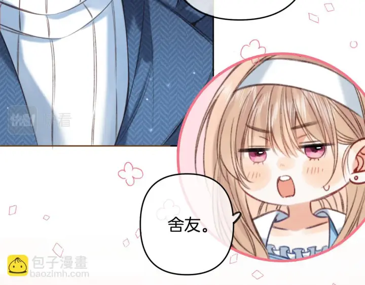 漫画《偷偷藏不住》第二季19 喂草莓第34张图