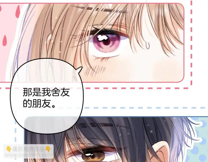 漫画《偷偷藏不住》第二季19 喂草莓第38张图