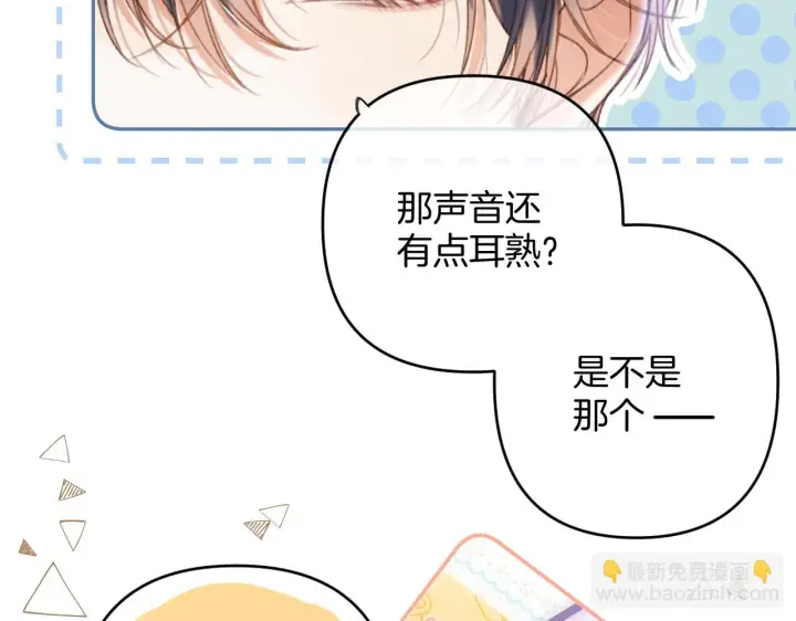 漫画《偷偷藏不住》第二季19 喂草莓第39张图