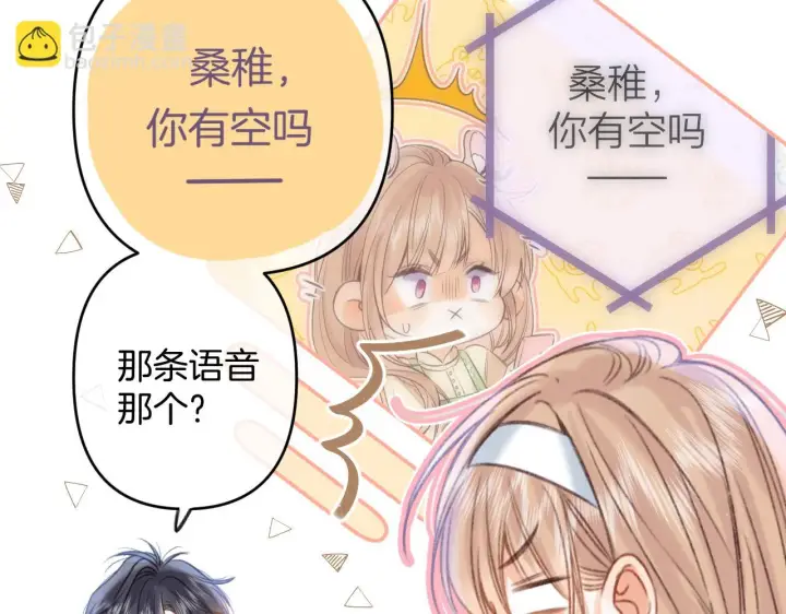 漫画《偷偷藏不住》第二季19 喂草莓第40张图